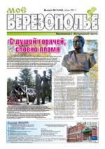 На родине декабриста
