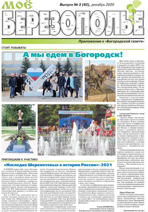 А мы едем в Богородск!