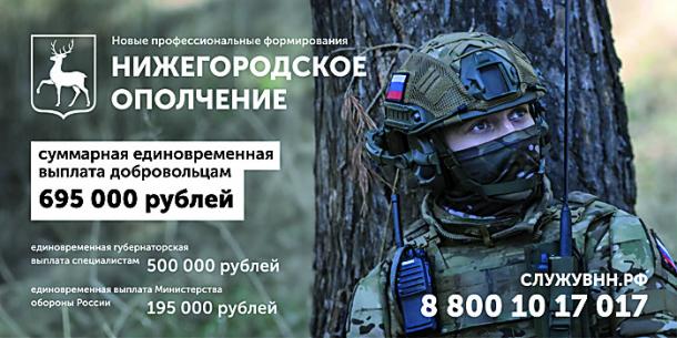 Набор добровольцев